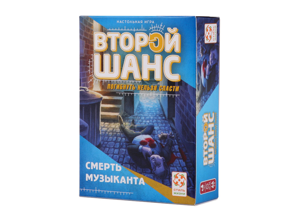 Второй шанс. Смерть музыканта