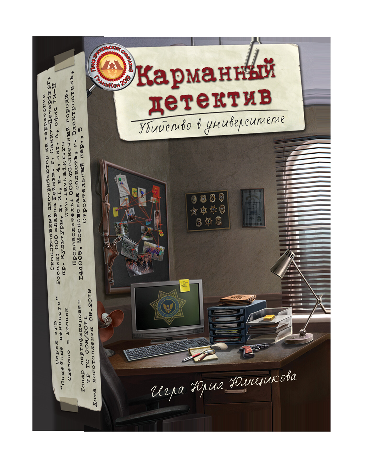 Карманный детектив. Дело №1 Убийство в университете 