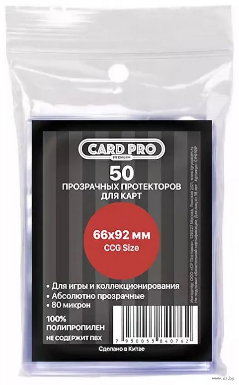 Протекторы Card-Pro (размер 66х92 мм) 50 шт., премиум: прозрачные