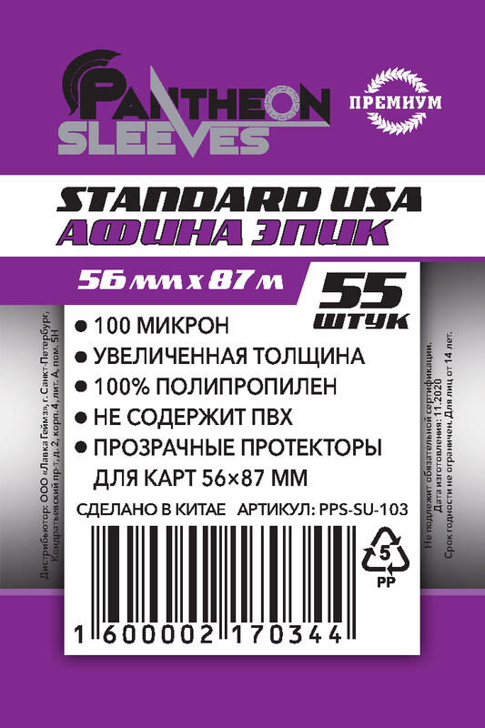 Протекторы Pantheon Афина Эпик (размер 56х87 мм) 55 шт., премиум: прозрачные