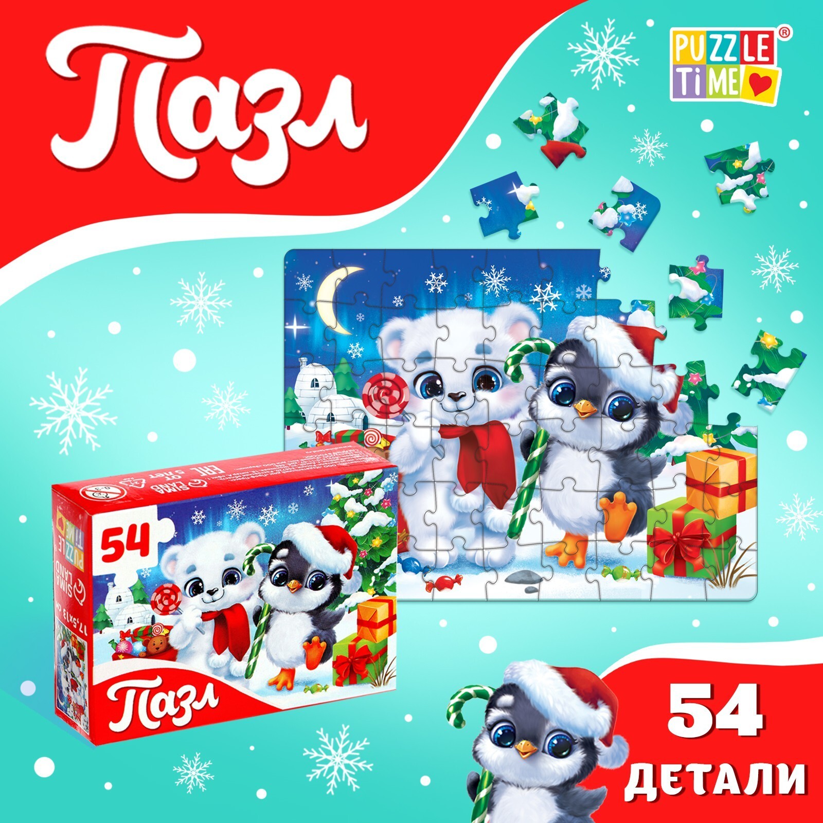 Пазл Puzzle Time «Пушистый Новый год», 54 дет