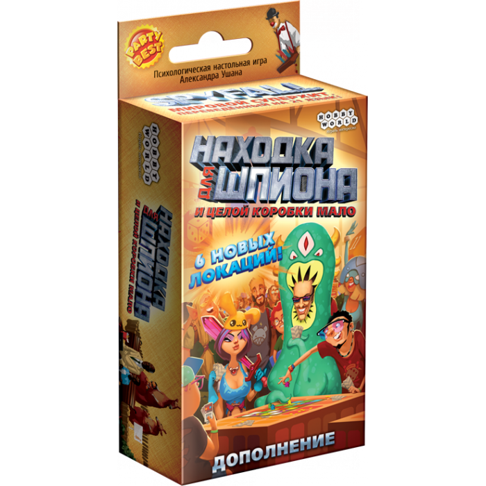 Находка для шпиона: И целой коробки мало