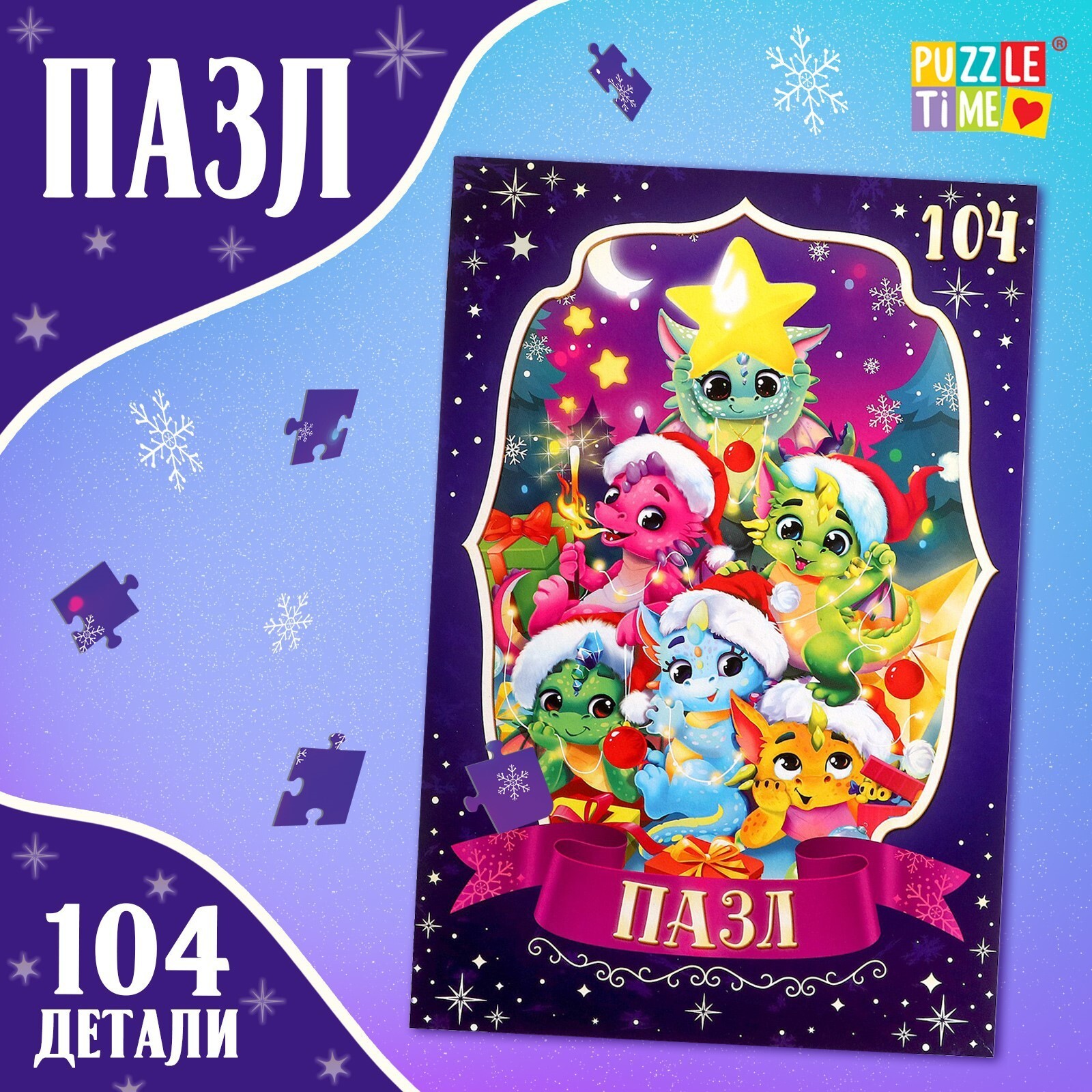 Пазл Puzzle Time "Волшебная ёлка" 104 детал.
