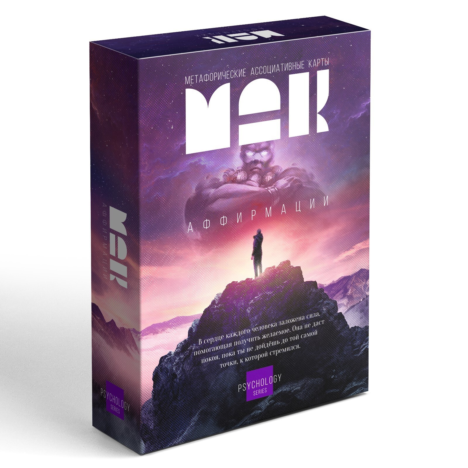 Метафорические ассоциативные карты «Аффирмации», 50 карт