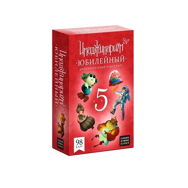 Имаджинариум. Юбилейный 5 лет (доп.)