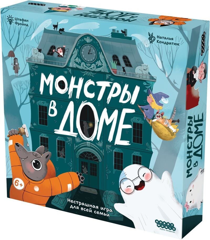 Монстры в доме