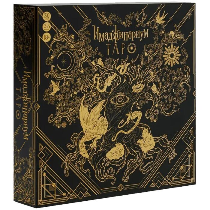 Имаджинариум. Таро