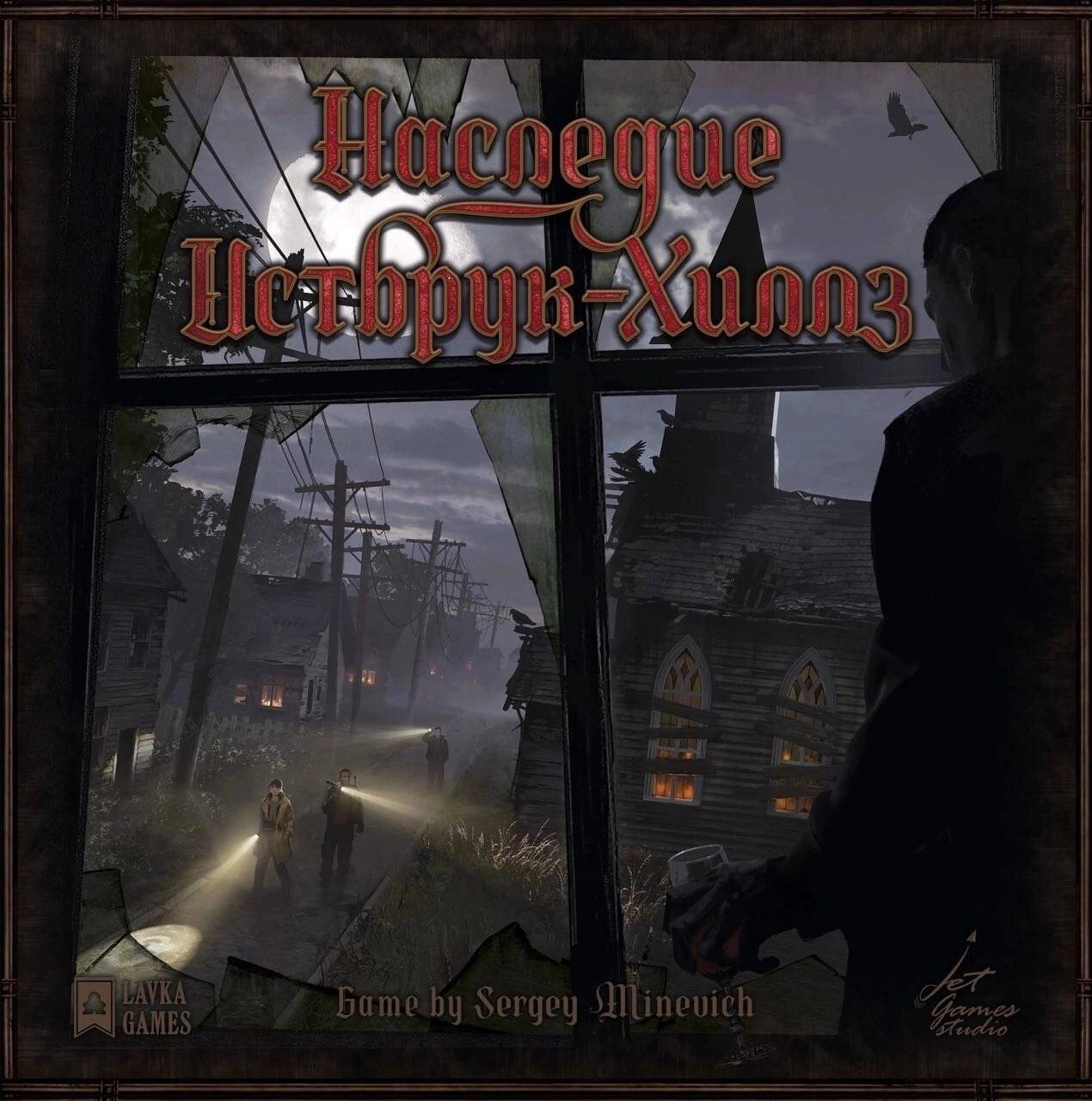 Наследие Истбрук-Хиллз