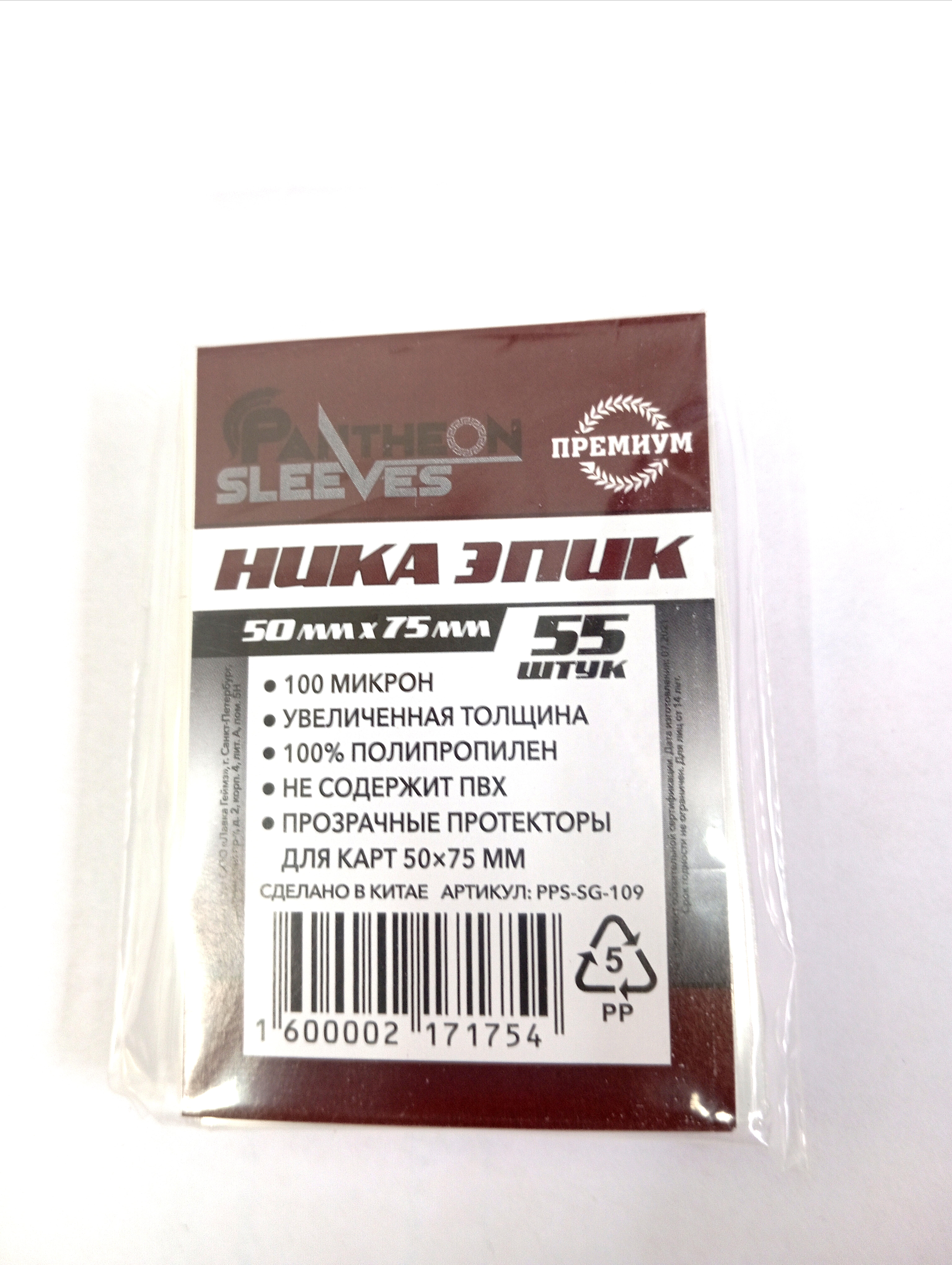 Протекторы Pantheon Ника ЭПИК (размер 50х75 мм) 55 шт, премиум: прозрачные