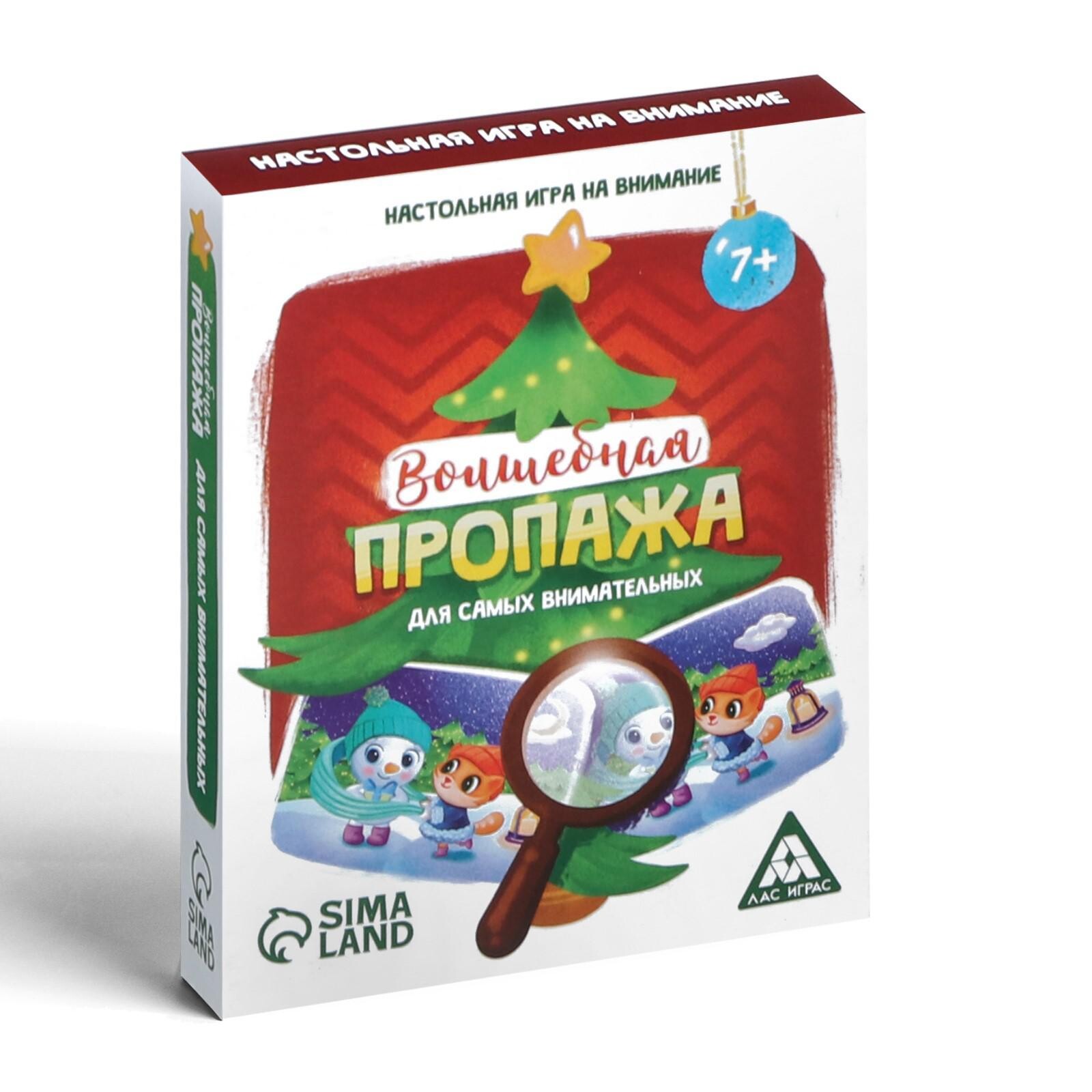 Волшебная пропажа, для самых внимательных