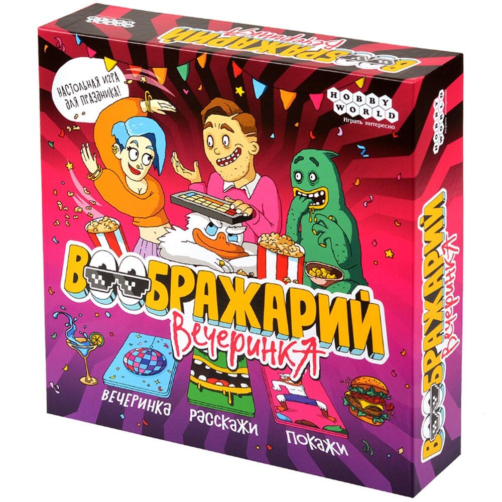 Воображарий Вечеринка (2024)