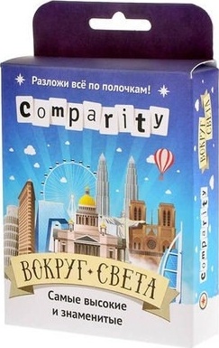 Comparity Вокруг света
