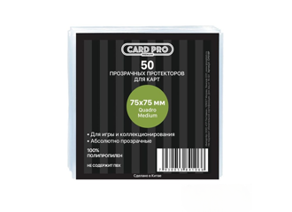 Протекторы Card-Pro (размер 75x75 мм) 50 шт., премиум: прозрачные