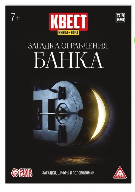 Загадка ограбления банка