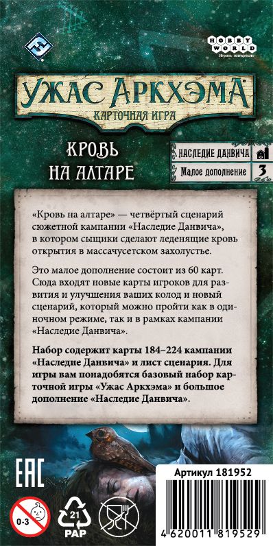 Купить Наследие Данвича Ужас Аркхэма Карточная Игра