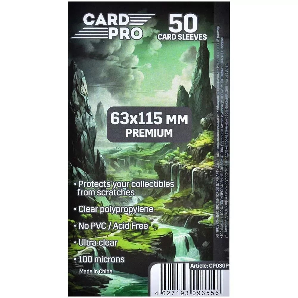 Протекторы Card-Pro (размер 63x115 мм) 50 шт., премиум: прозрачные