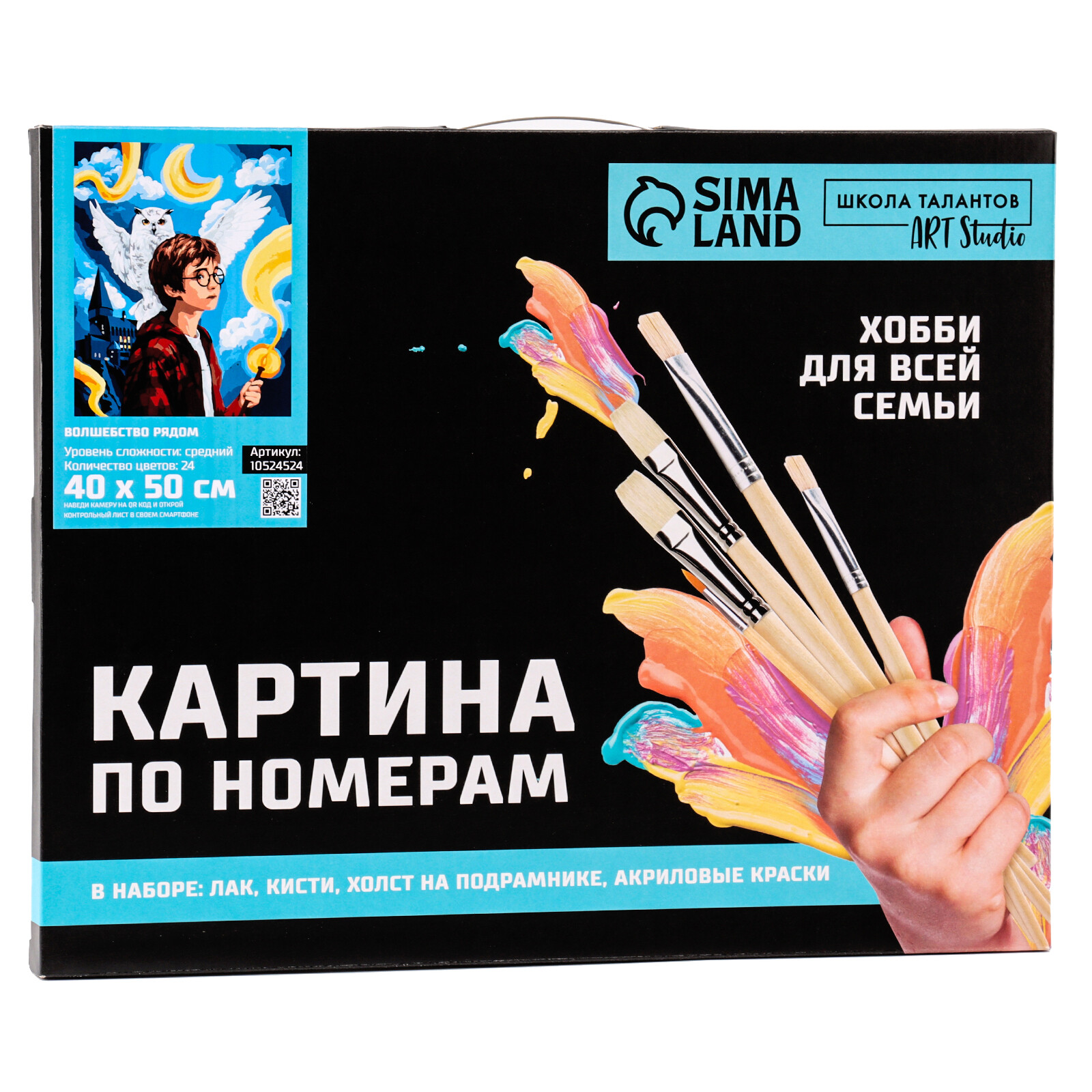 Картина по номерам "Волшебство рядом", 40х50 см