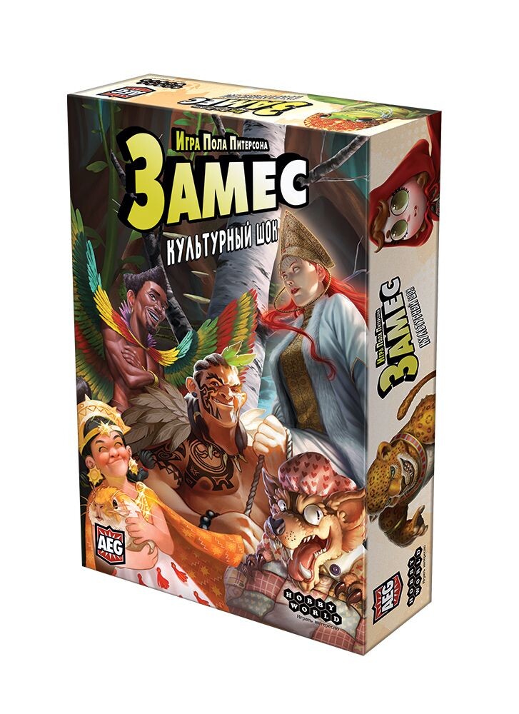 Замес: Культурный шок