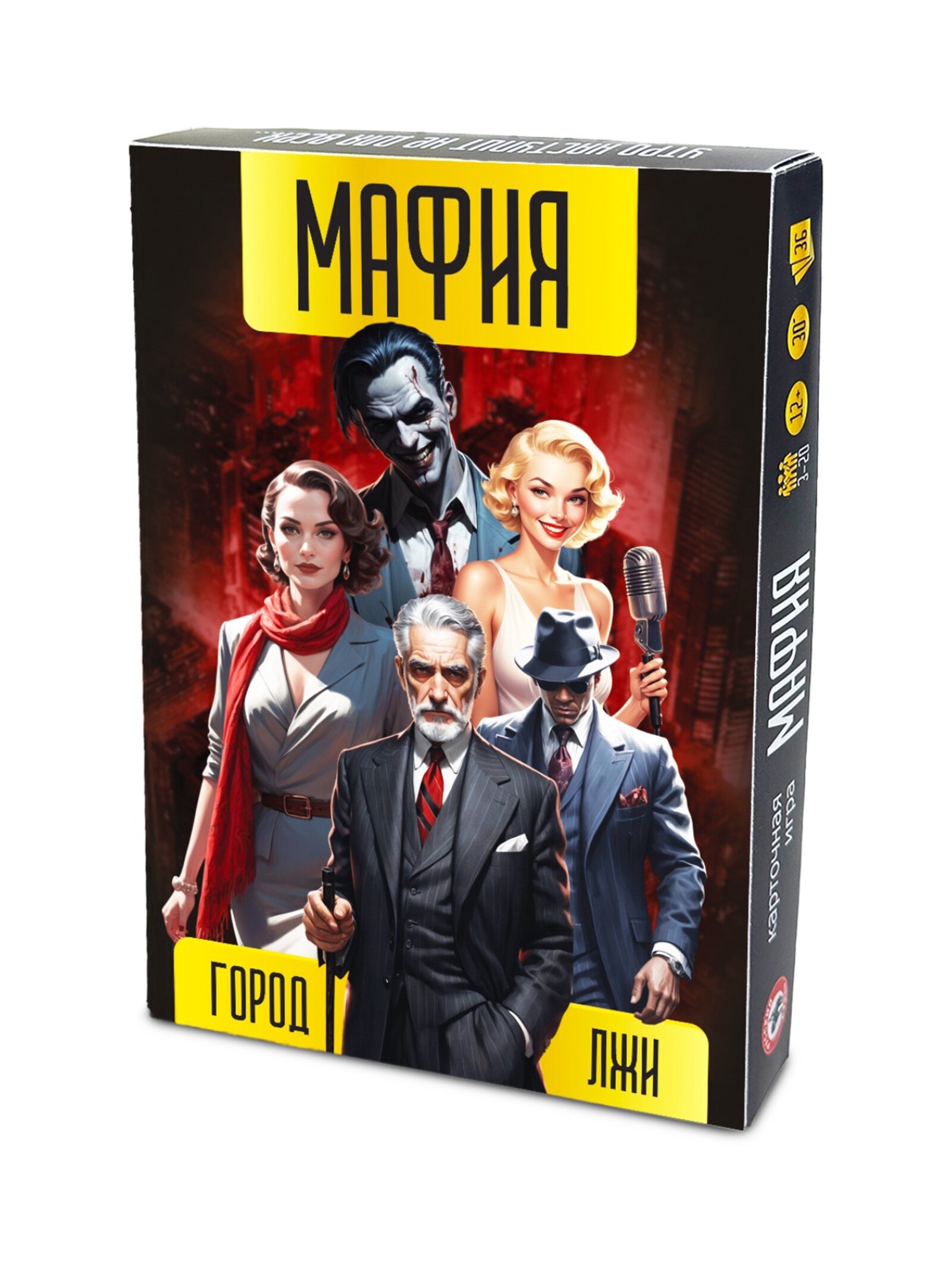 Мафия. Город лжи